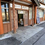 信州そば処やまへい - 