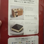 六花亭 - 雪こんチーズはこないだ食べた