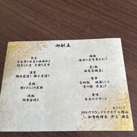 ANAクラウンプラザホテル岡山 和食ダイニング廚洊 - 