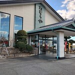 たむらや 南部店２Ｆ - 外観