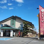 たむらや 南部店２Ｆ - 外観