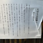 庄や - 閉店のお知らせ〔２月４日撮影〕