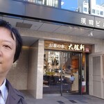 お茶の水、大勝軒 - 