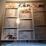 お茶の水、大勝軒 - 