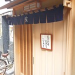 新ばし しみづ - 