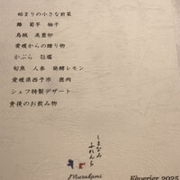 しまなみふれんち Murakami - 