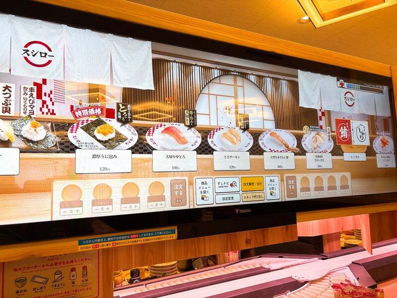 メニュー写真 : スシロー 高松東山崎 - 水田/回転寿司 | 食べログ