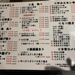 もつ焼き おとんば 上野店 - 