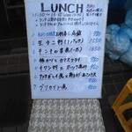 居酒屋 姫咲丸 - ある日のランチメニュー