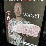 ヤキニク キナシ - 