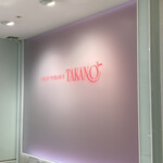 タカノフルーツパーラー - 大好き❤️なフルーツパーラータカノｻﾝ⟡.·