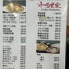 市場食堂 城南店