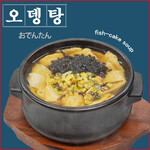 ホンスチュクミ - おでんたん (오뎅탕) 韓国の一番有名な釜山のおでん入りスープでやさしい味