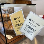 塩パン屋 パン・メゾン - 購入制限