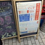 大衆すし酒場 めのじ - 