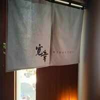 寛幸 - 