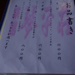 中華そば処 琴平荘 - 琴平荘・メニュー