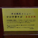 中華そば処 琴平荘 - 琴平荘・平日限定メニュー