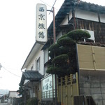 Saikyou Ryokan - 湯田温泉の小道に入った場所にあります。