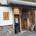 中華蕎麦 とみ田 - 