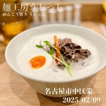 麺工房 うしっし - 牛を啜るソルロンタンラーメン