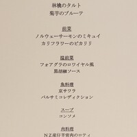 Au petit bonheur - 8800円コース
