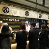 立食い寿司 根室花まる 銀座店