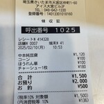 蒙古タンメン中本 - 