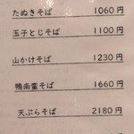 手打そば 尾沼 - 