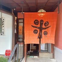 新門前 米村 - 
