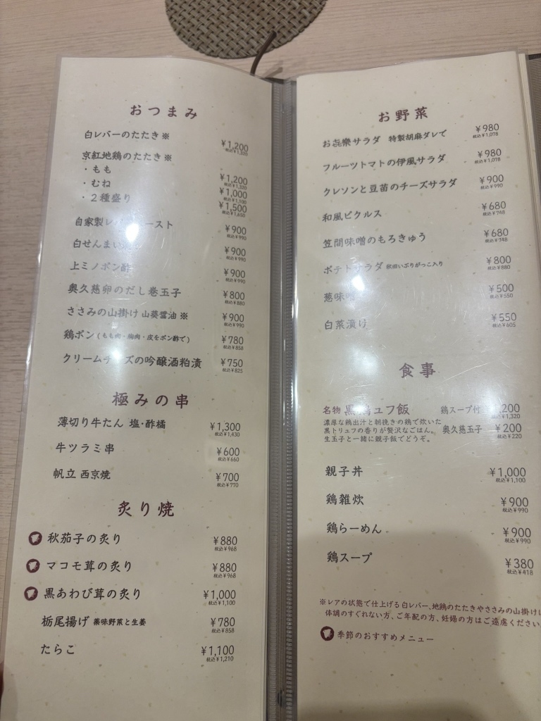 メニュー写真 : やきとりお㐂樂 神田小川町店 （オキラク） - 小川町