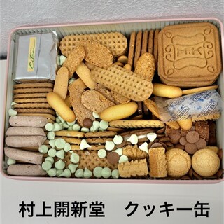 村上開新堂 7.9発送！ 入手困難 0号 クッキー 紹介制販売