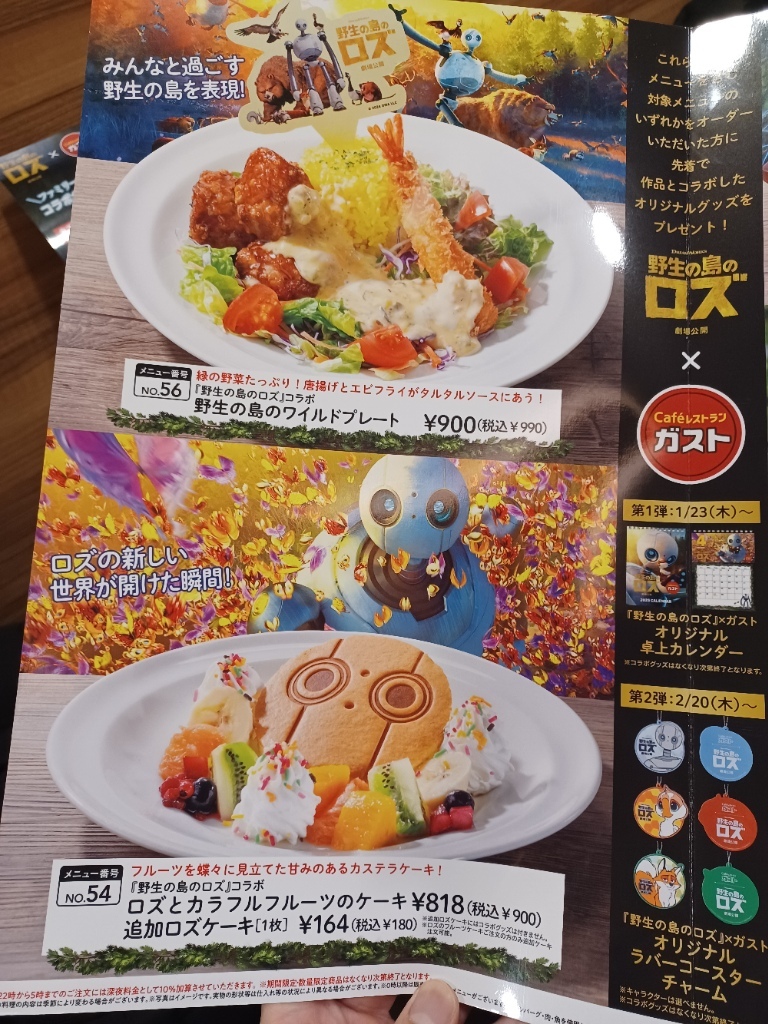 ガスト ラバーコースターチャーム ガスト30周年記念