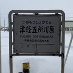 ストーブ列車 - 