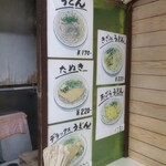 三吉うどん - 