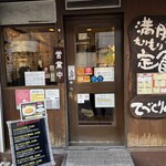 かつれつ四谷たけだ - 