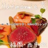 Harmonie 玄