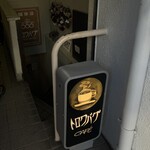 カフェ・トロワバグ - 