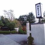 まつさき - 外観