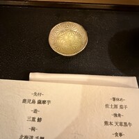 銀座 有涯 - 