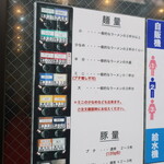 ラーメン二郎 - メニュー・麺量・豚量