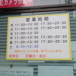 ラーメン二郎 - 営業時間等