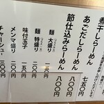 栄昇らーめん - 