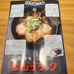 らあめん花月嵐 - 