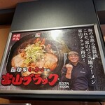 らあめん花月嵐 - 