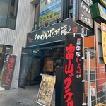 らあめん花月嵐 - 