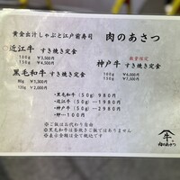 黄金出汁しゃぶと江戸前寿司 肉のあさつ 梅田お初天神店 - 