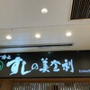 立喰 美登利 エチカ池袋店