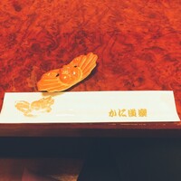 かに道楽 銀座八丁目店 - 