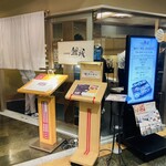日本料理 鯉城 - 